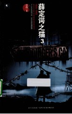 薛定谔之猫  3  1935-1945我在日军战俘营的诡异经历