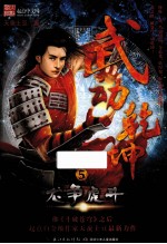 武动乾坤  5  龙争虎斗