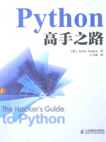 Python高手之路