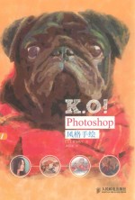 K.O！Photoshop风格手绘