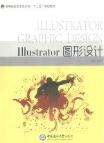 ILLUSTRATOR图形设计