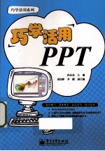 巧学活用PPT