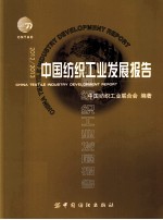 20122013中国纺织工业发展报告