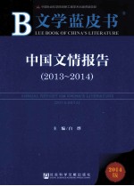 中国文情报告  2013-2014