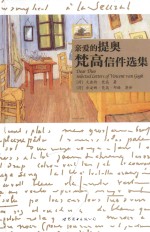 dear theo selected letters of vincent van gogh