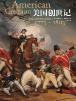 美国创世记  建国历程的胜利与悲剧，1775-1803