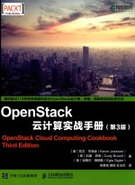 OpenStack云计算实战手册  第3版