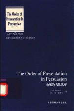 新闻学与传播学经典丛书  劝服的表达次序  英文