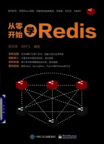 从零开始学Redis