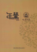 浙江农林大学年鉴  2012