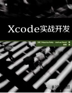 Xcode实战开发