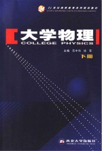 大学物理  下