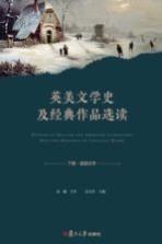 英美文学史及经典作品选读  美国文学  下