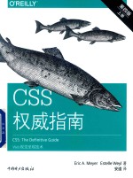 CSS权威指南  第4版  上