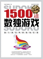 1500道数独游戏