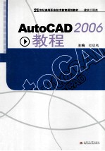 AutoCAD 2006教程