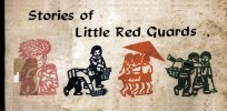 Stories of little Red Guards