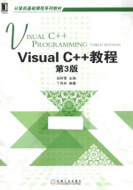 Visual C++教程  第3版