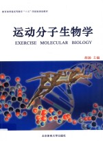 运动分子生物学