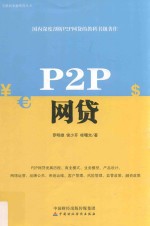 P2P网贷