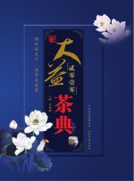 大益茶点