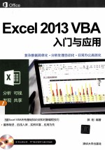 Excel  2013  VBA入门与应用