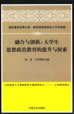 融合与创新  大学生思想政治教育的提升与探索