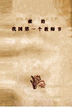 中国当代中篇小说赏析  1949-1984