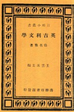 英吉利文学