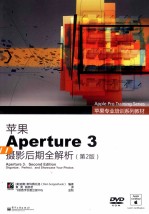 苹果Aperture 3摄影后期全解析  全彩  第2版