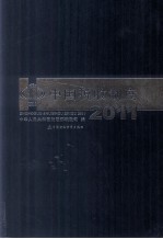 中国税收制度  2011