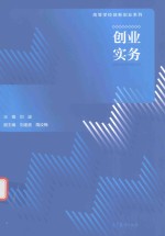 创业实务