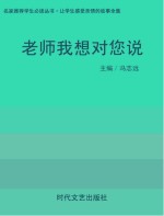 老师我想对您说