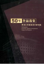 50年作品选集