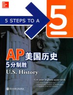 新东方  AP美国历史5分制胜