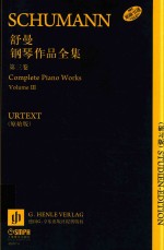 舒曼钢琴作品全集  第3卷  研习版