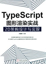 TypeScript图形渲染实战