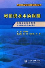 村镇供水水质检测  水利部农村水利司  水利部农村饮水安全中心