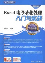 EXCEL电子表格处理入门与实战  超值畅销版