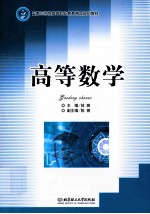 高等数学