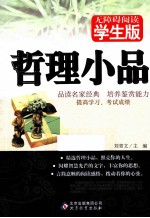 哲理小品  无障碍学生版