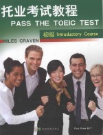 pass the toeic test introductory course miles craven=托业考试教程  初级