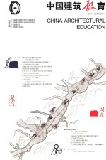 中国建筑教育  2015  总第12册