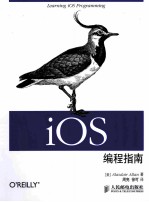 iOS编程指南