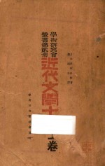 近代文学十讲  上