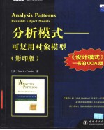 Analysis Patterns Reusable Object Models