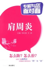 专家与您面对面  肩周炎