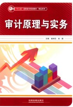 审计原理与实务