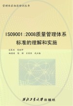 SO9001  2008质量管理体系标准的理解和实施