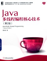 Java多线程编程核心技术